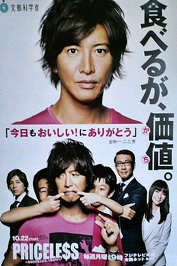  de Série Priceless (2012)