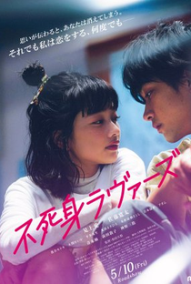 Fujimi Lovers - Poster / Capa / Cartaz - Oficial 1