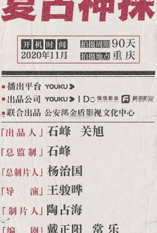 Poster 1 de Série Retro Detective (2021)