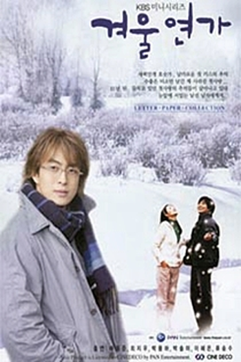  de Série Winter Sonata (2002)