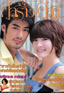 Don’t Marry Me! (Roy Marn 2011)