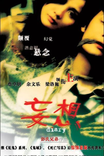  de Filme Diário Mortal (2006)