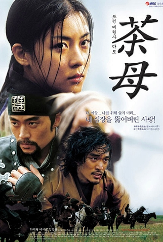 Poster 1 de Série Damo (2003)