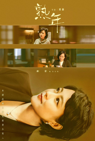 Poster 4 de Série In Later Years (2023)