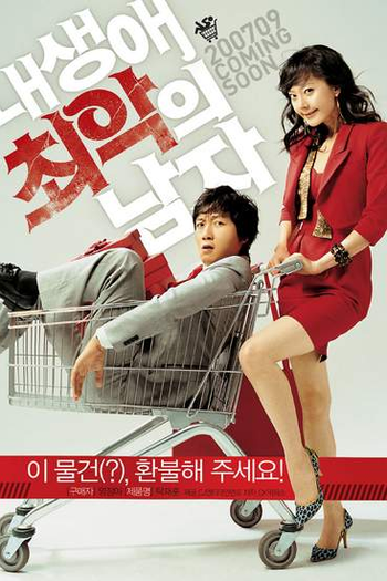  de Filme The Worst Guy Ever (2007)