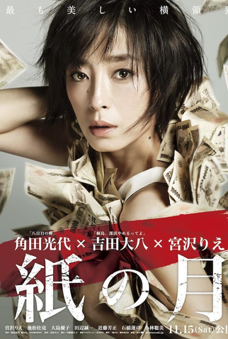 Poster 1 de Filme Pale Moon (2014)