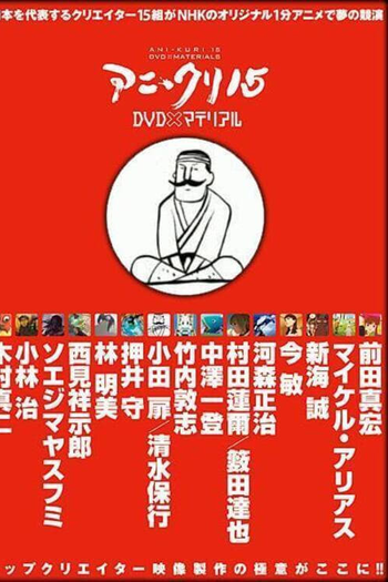 Poster de Curta Supaatsu Taisa (2007)