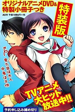 Recorder to Randoseru OVA (リコーダーとランドセル)