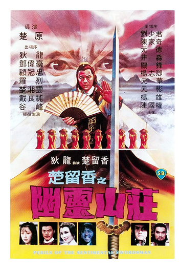 Poster de Filme Os Perigos do Espadachim Sentimental (1982)