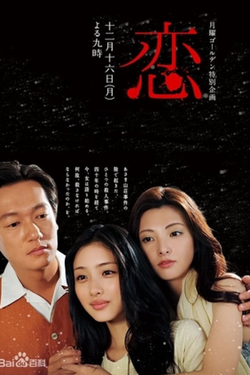 Poster de TV Koi (2013)