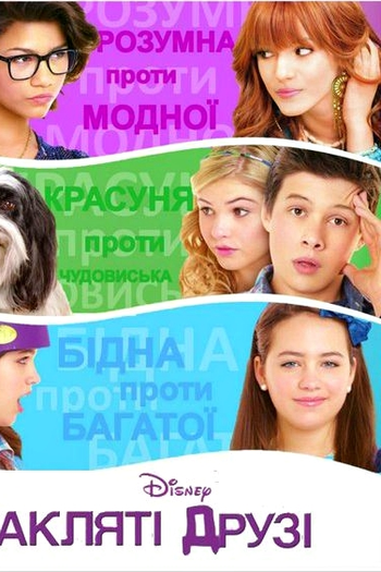  de Filme Inimigos de Infância (2012)