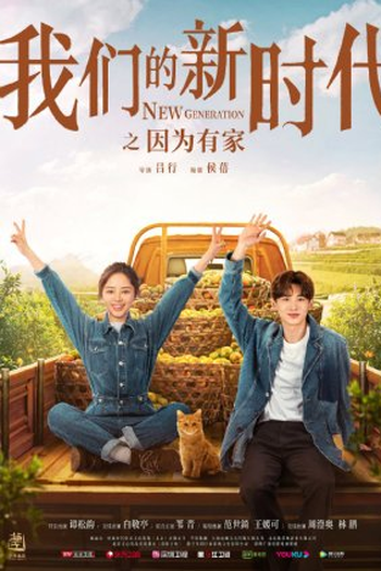  de Série New Generation: Because Have Home (2021)