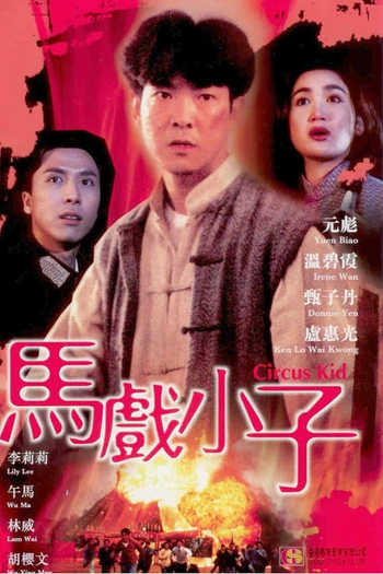  de Filme Circus Kids (1994)