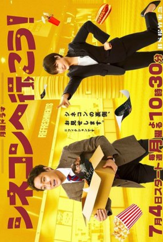 Poster 1 de Série Cinecon e Ikou! (2022)