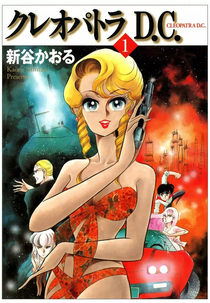 Cleopatra D.C. (Cleopatra D.C.)