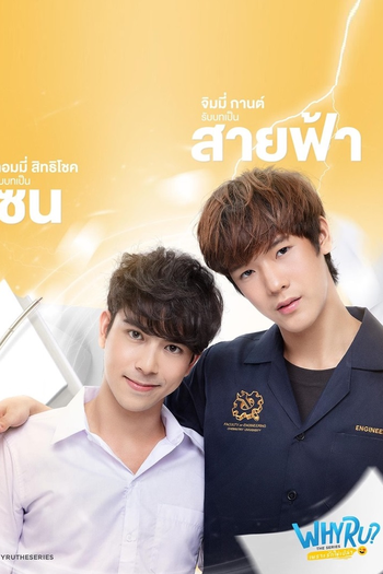  de Série Why R U? (2020)