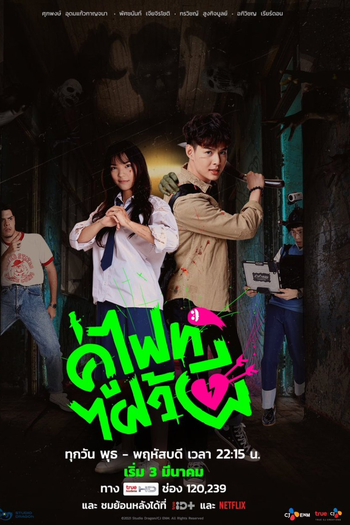 Poster de Série Lutando Contra Fantasmas (2021)