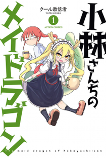 Miss Kobayashi's Dragon Maid - Poster / Capa / Cartaz - Oficial 2