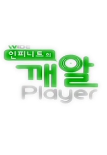 INFINITE - Sesame Player (INFINITE - Sesame Player)