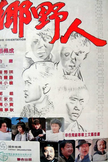 Poster de Filme The Orientation (1980)