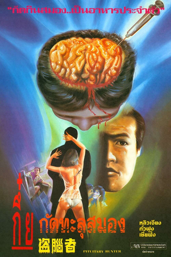 Poster de Filme Pituitary Hunter (1984)