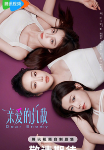 Dear Enemy (亲爱的仇敌)
