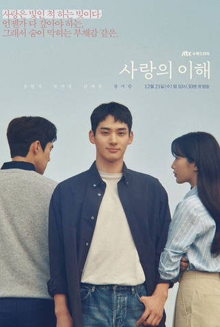 Poster 5 de Série The Interest of Love (2022)