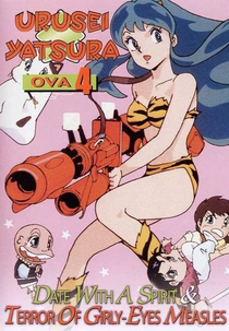 Urusei Yatsura: Terror of Girly-Eyes Measles (うる星やつら: 乙女ばしかの恐怖)