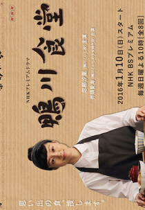 Kamogawa Shokudo (鴨川食堂)