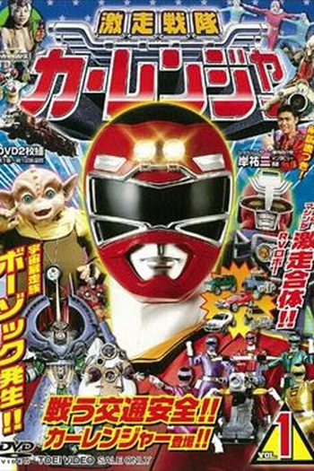  de Série Equipe de Corrida Carranger (1996)