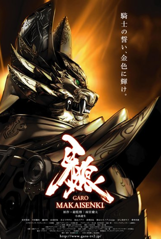 Poster 1 de Série Garo - Makai Senki (2011)