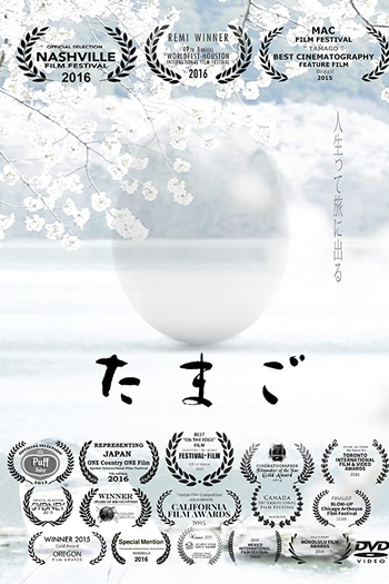  de Filme Tamago (2015)