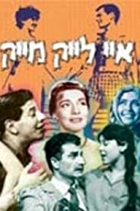 I Like Mike (I Like Mike)