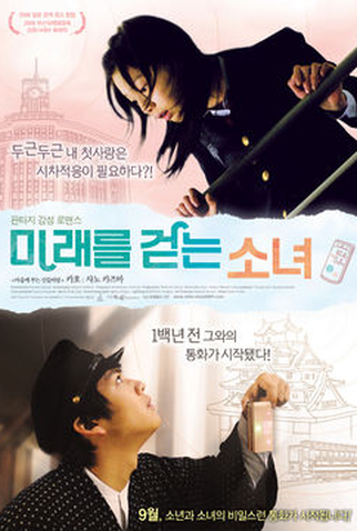 Poster 2 de Filme Tokyo Girl (2008)