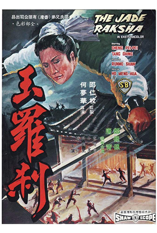 Poster 1 de Filme The Jade Raksha (1968)