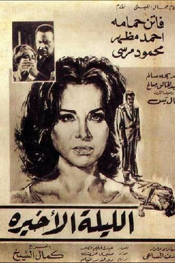  de Filme The Open Door (1964)