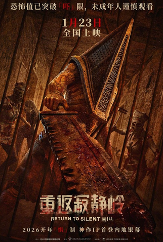 Poster 10 de Filme Terror em Silent Hill: Regresso para o Inferno (2026)