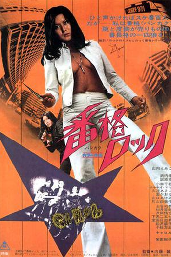 Poster de Filme Bankaku Rock (1973)