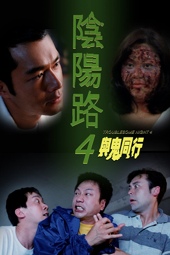  de Filme Troublesome Night 4 (1998)