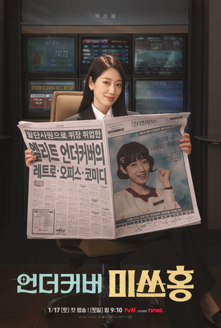 Poster 2 de Série Hong, A Infiltrada (2026)