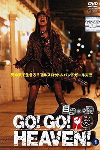  de Série Go! Go! Heaven! (2005)