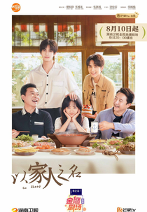 Vá em Frente (以家人之名 (Yi jiaren zhi ming))