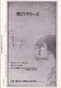 Les Rallizes Dénudés:‎ Metal Machine Music ’82 (裸のラリーズ 1982年10月02日 横浜 慶応大学日吉)