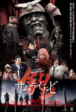 Poster 1 de Filme Yoroi: The Samurai Zombie (2008)