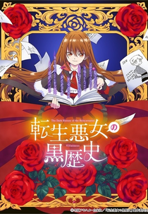 Tensei Akujo no Kuro Rekishi (転生悪女の黒歴史)