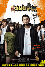 Yamikin Ushijima-kun (闇金ウシジマくん)