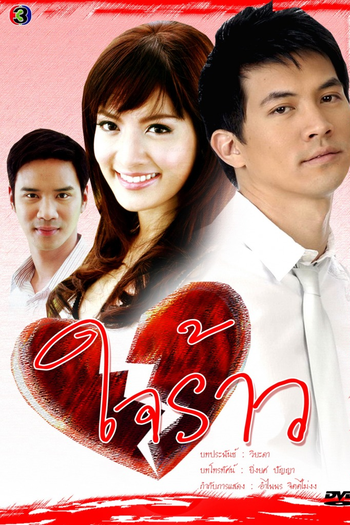  de Série Cracked Heart (2008)