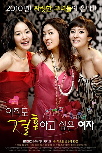  de Série The Woman Who Still Wants to Marry (2010)