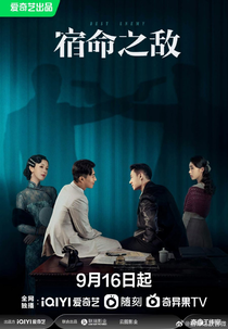 Best Enemy (宿命之敌)