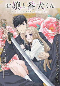 Ojou to Banken-kun (お嬢と番犬くん)
